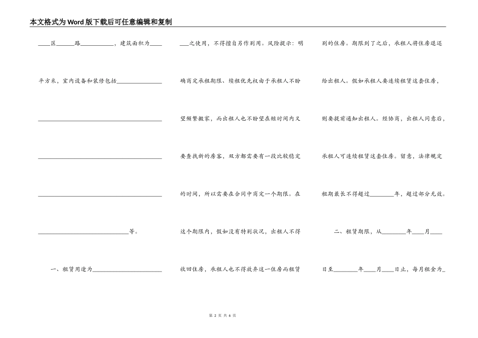 门市房屋租赁通用合同_第2页