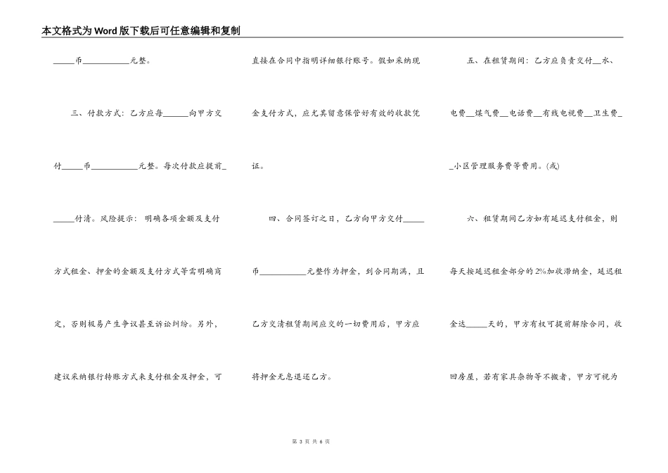 门市房屋租赁通用合同_第3页