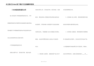 门市房屋租赁通用合同