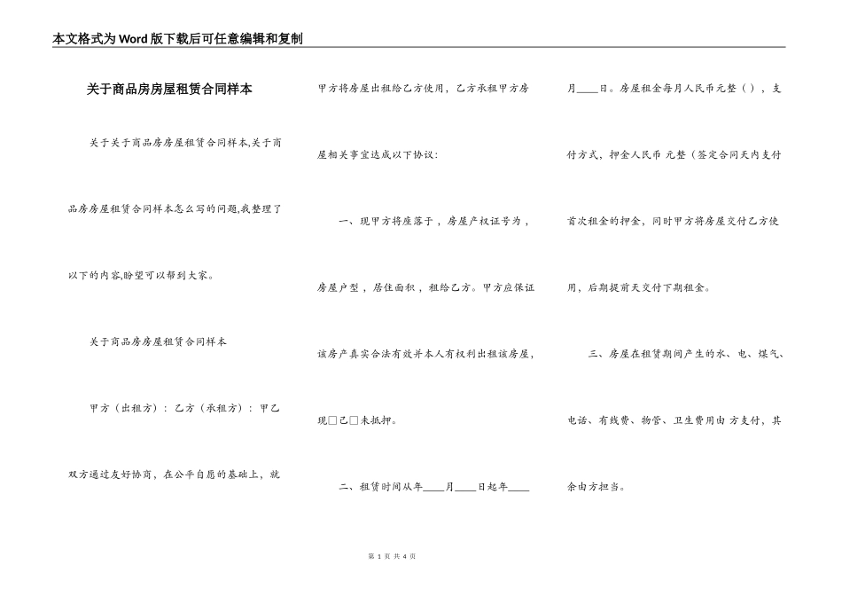 关于商品房房屋租赁合同样本_第1页