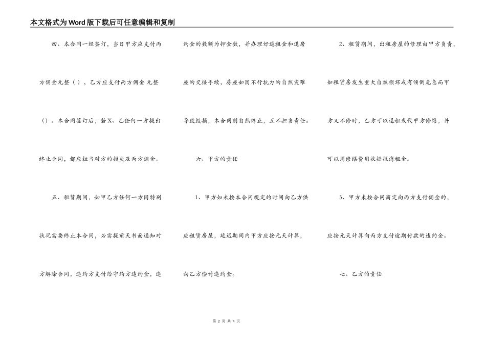 关于商品房房屋租赁合同样本_第2页