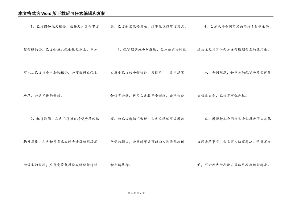 关于商品房房屋租赁合同样本_第3页