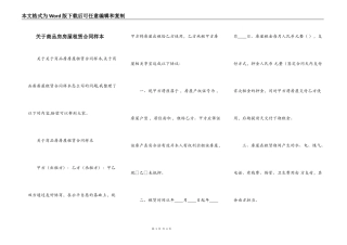 关于商品房房屋租赁合同样本