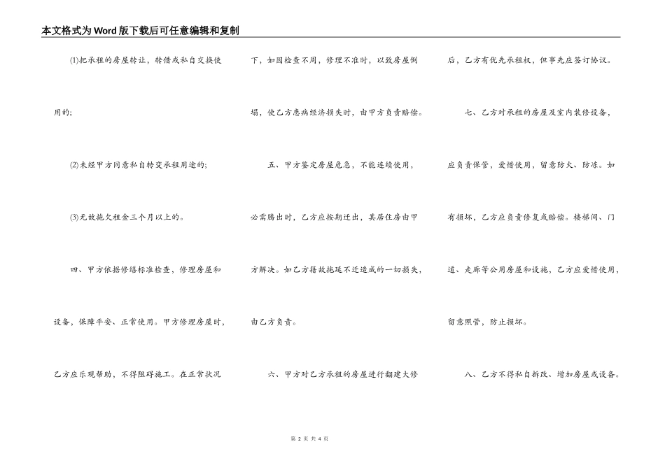 2022简单民间新房屋出租合同范本_第2页