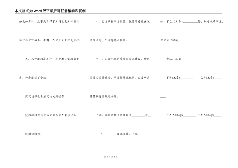 2022简单民间新房屋出租合同范本_第3页