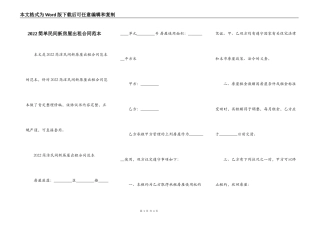 2022简单民间新房屋出租合同范本