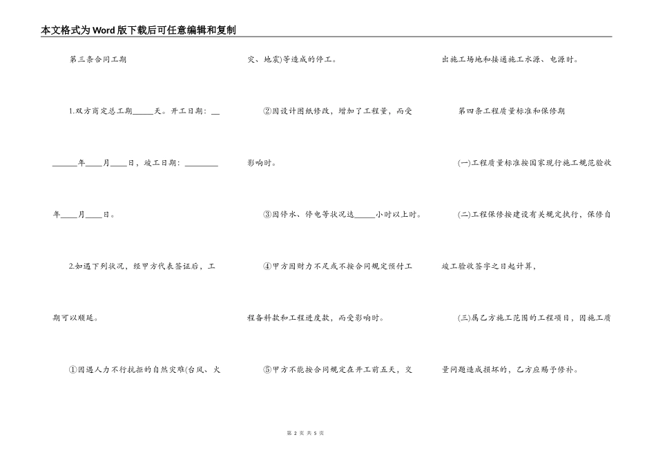 新版小型工程合同范文_第2页