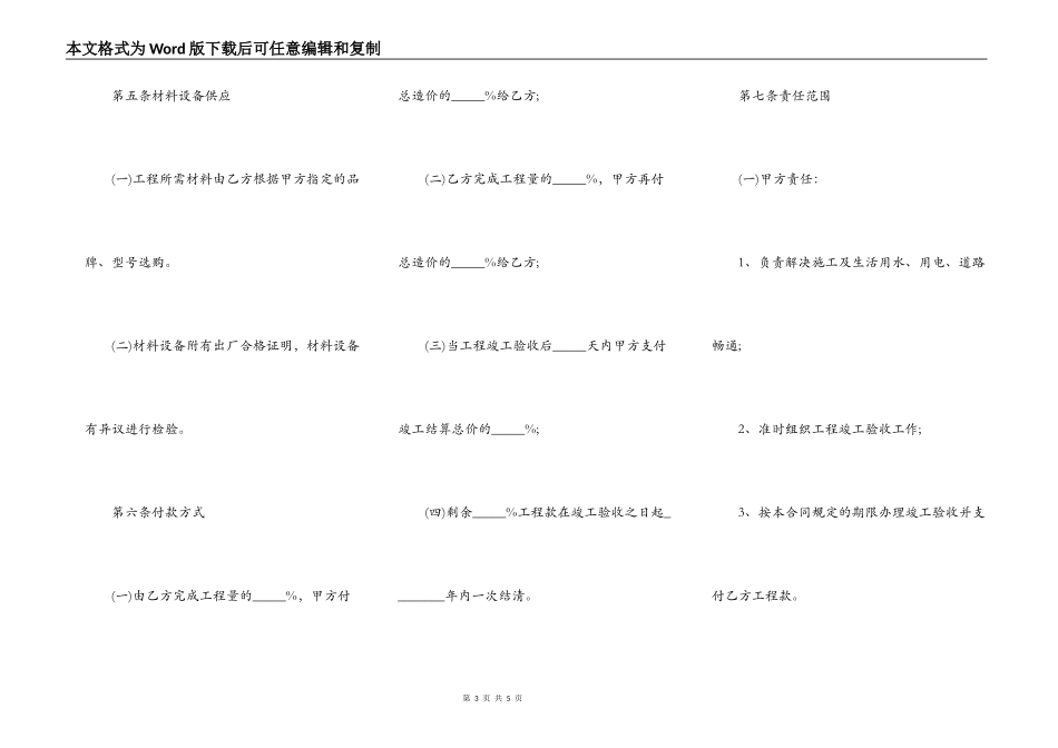 新版小型工程合同范文_第3页