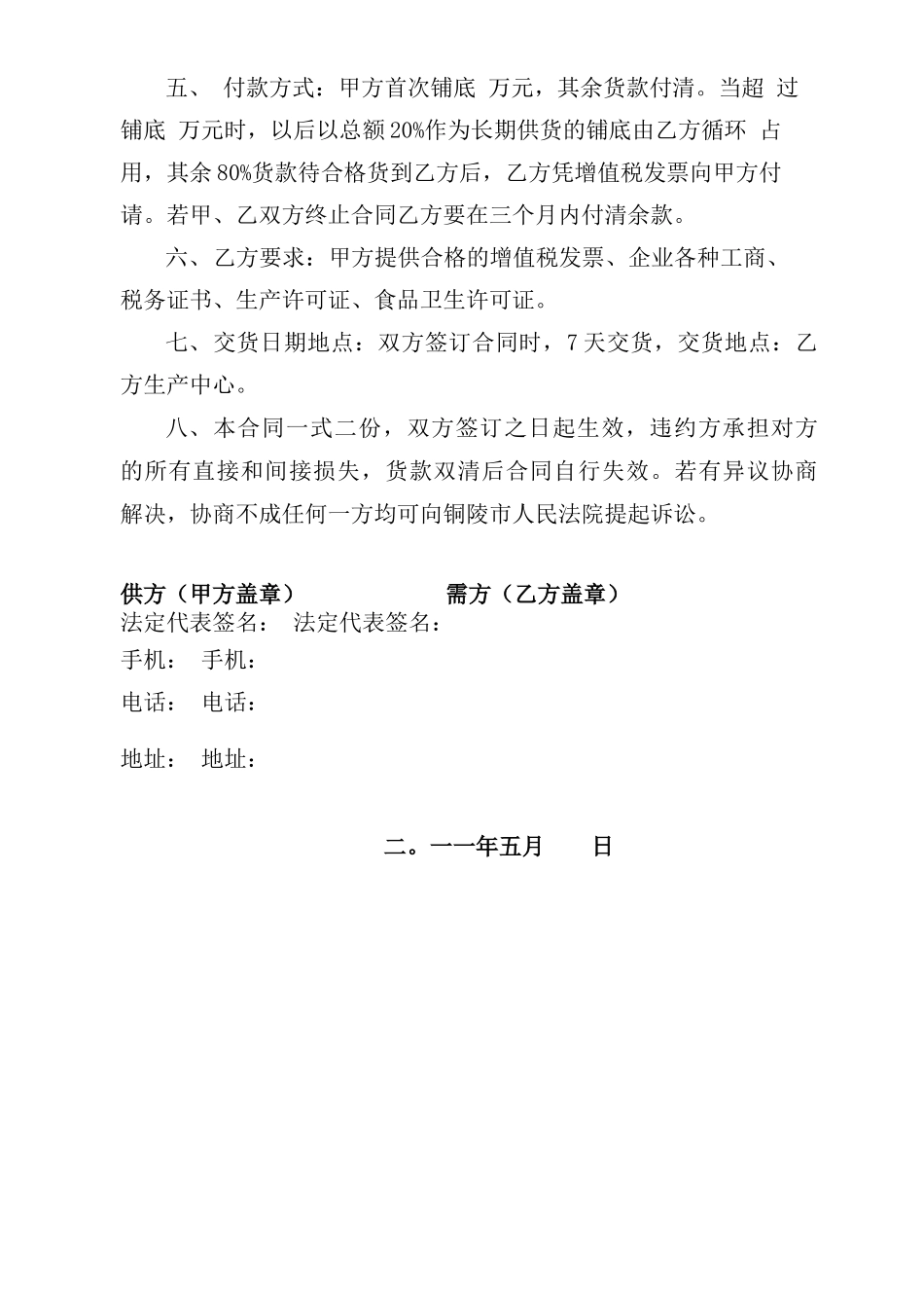 软包装购销合同_第2页