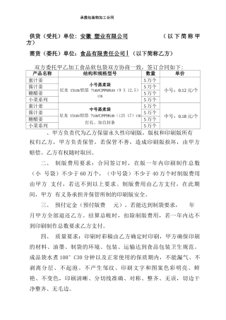 软包装购销合同