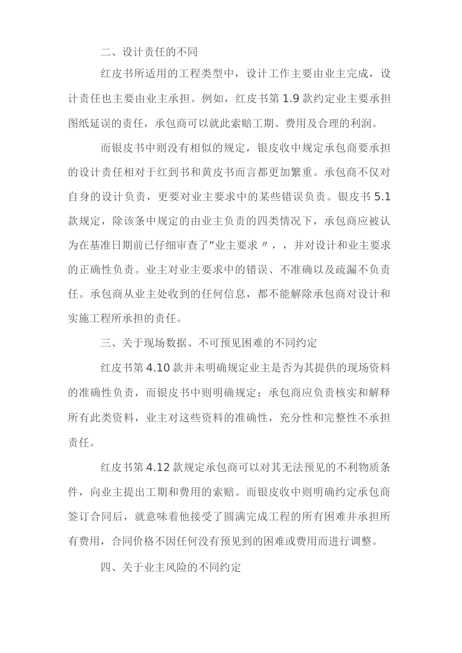 建筑工程合同下的风险分担_第3页