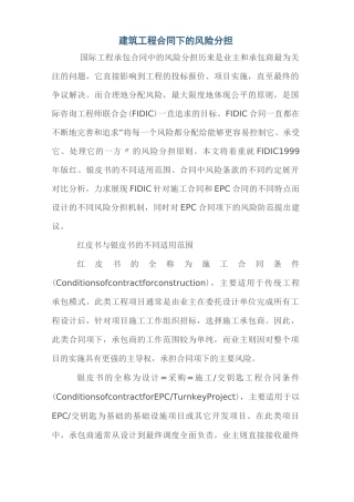 建筑工程合同下的风险分担