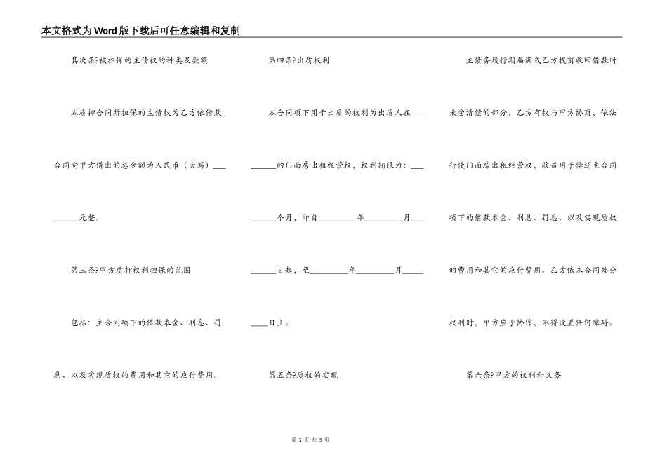 门面房出租经营权质押合同正式版模板_第2页