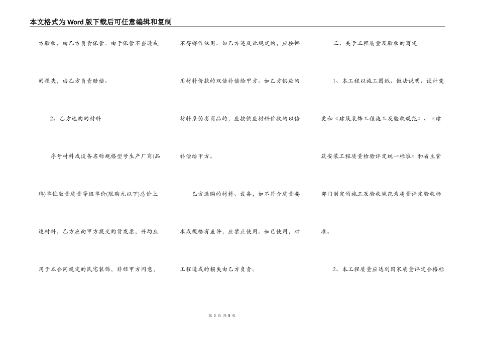 室内装修的标准合同范本_第3页