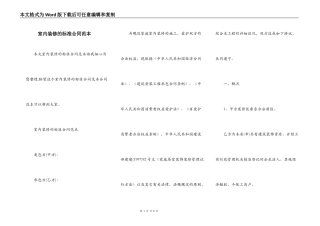 室内装修的标准合同范本