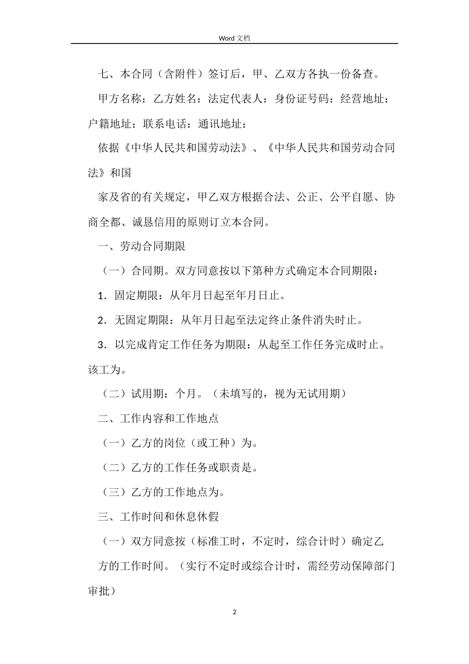 河源市劳动合同_第2页