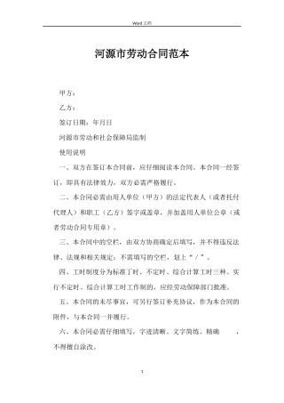 河源市劳动合同