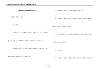 最新室内装饰装修合同样本