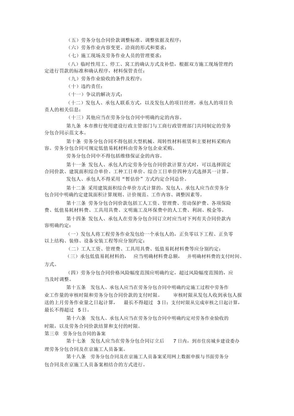 劳务分包合同管理办法_第2页