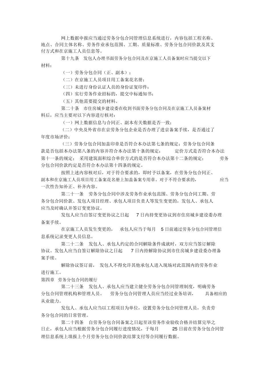 劳务分包合同管理办法_第3页