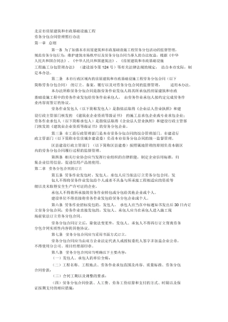 劳务分包合同管理办法