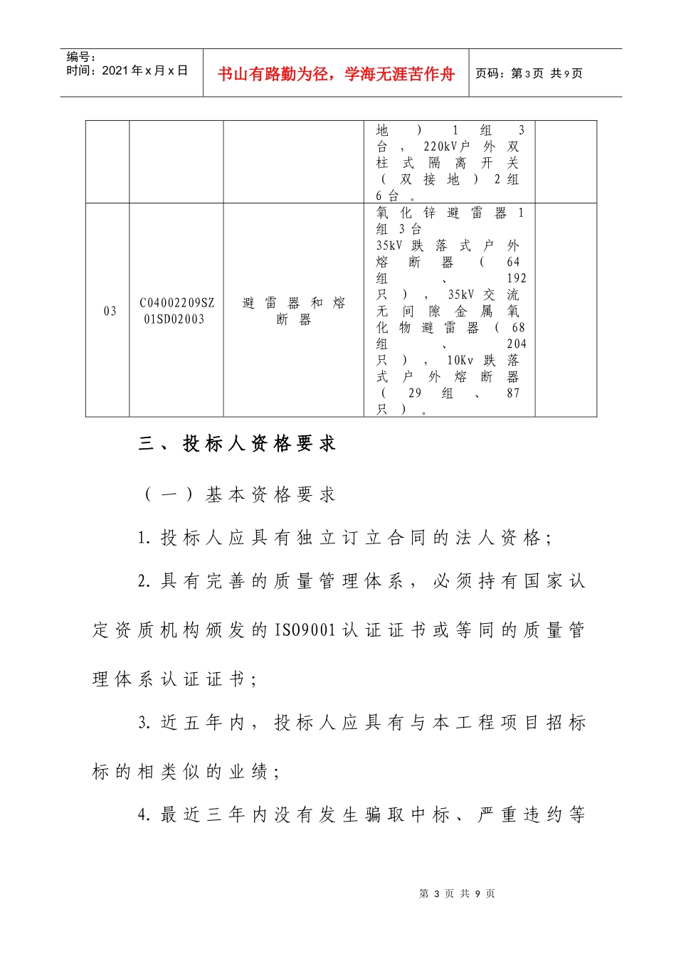 中电投东北新能源发展有限公司_第3页