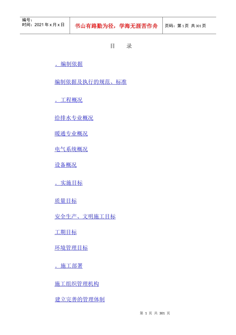 中心机电安装施工组织设计方案_第1页