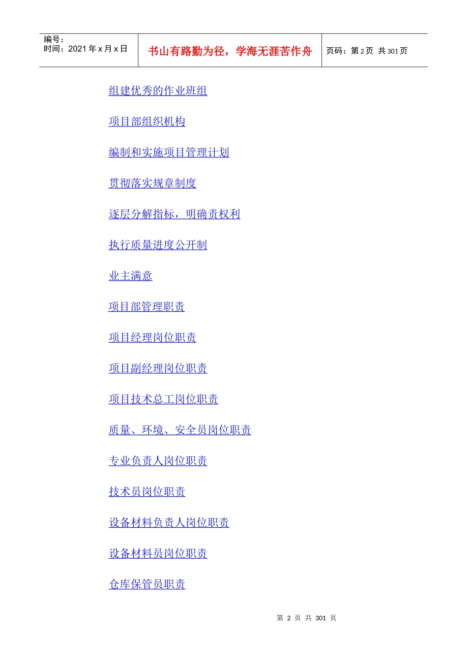 中心机电安装施工组织设计方案_第2页