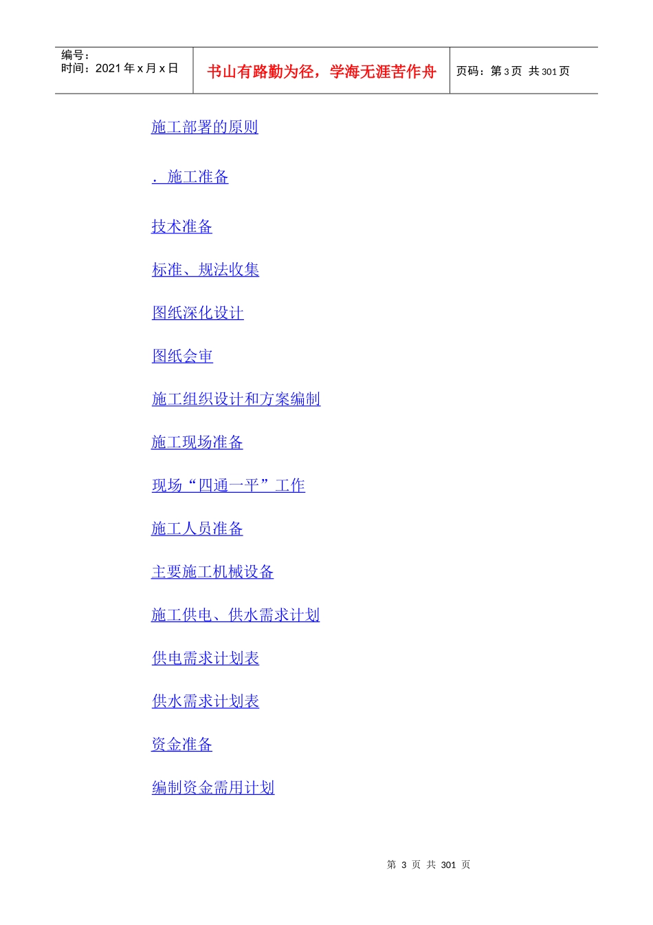 中心机电安装施工组织设计方案_第3页