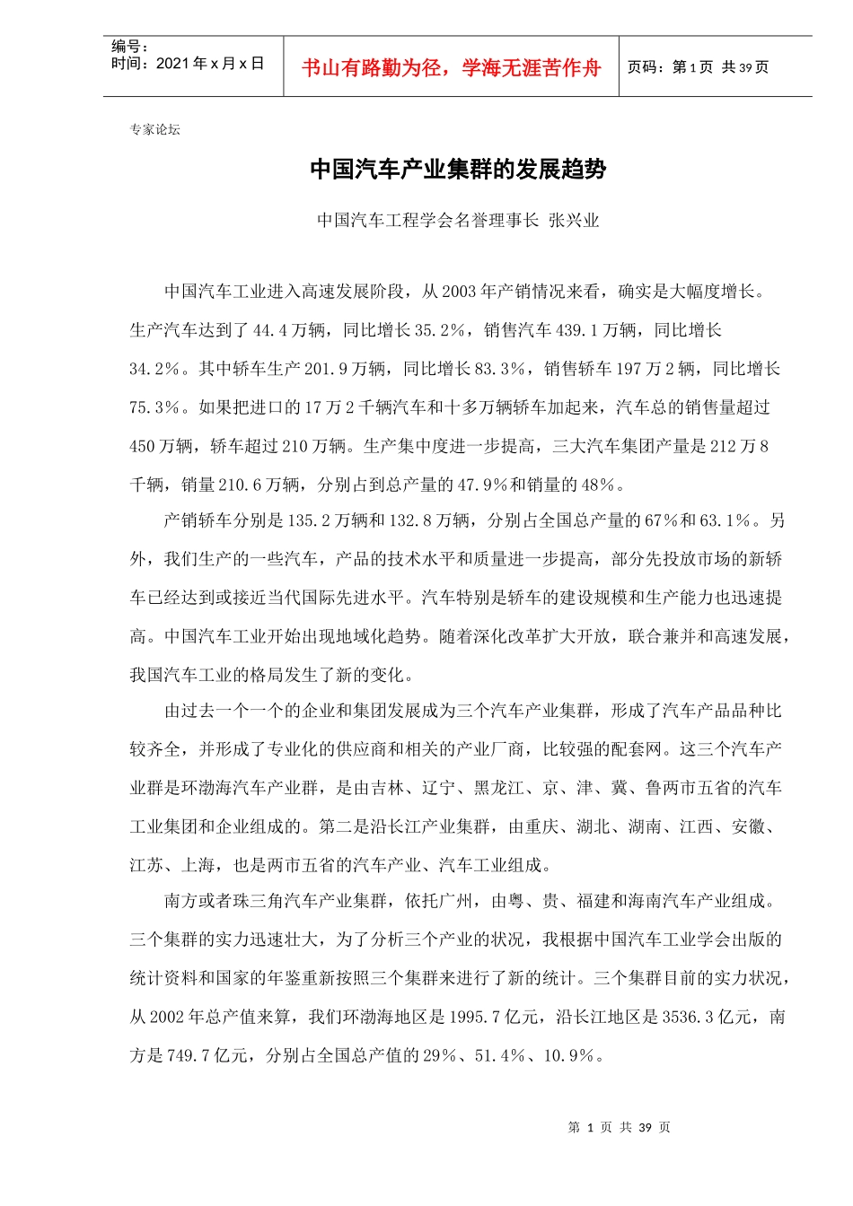中国汽车产业集群的发展趋势_第1页