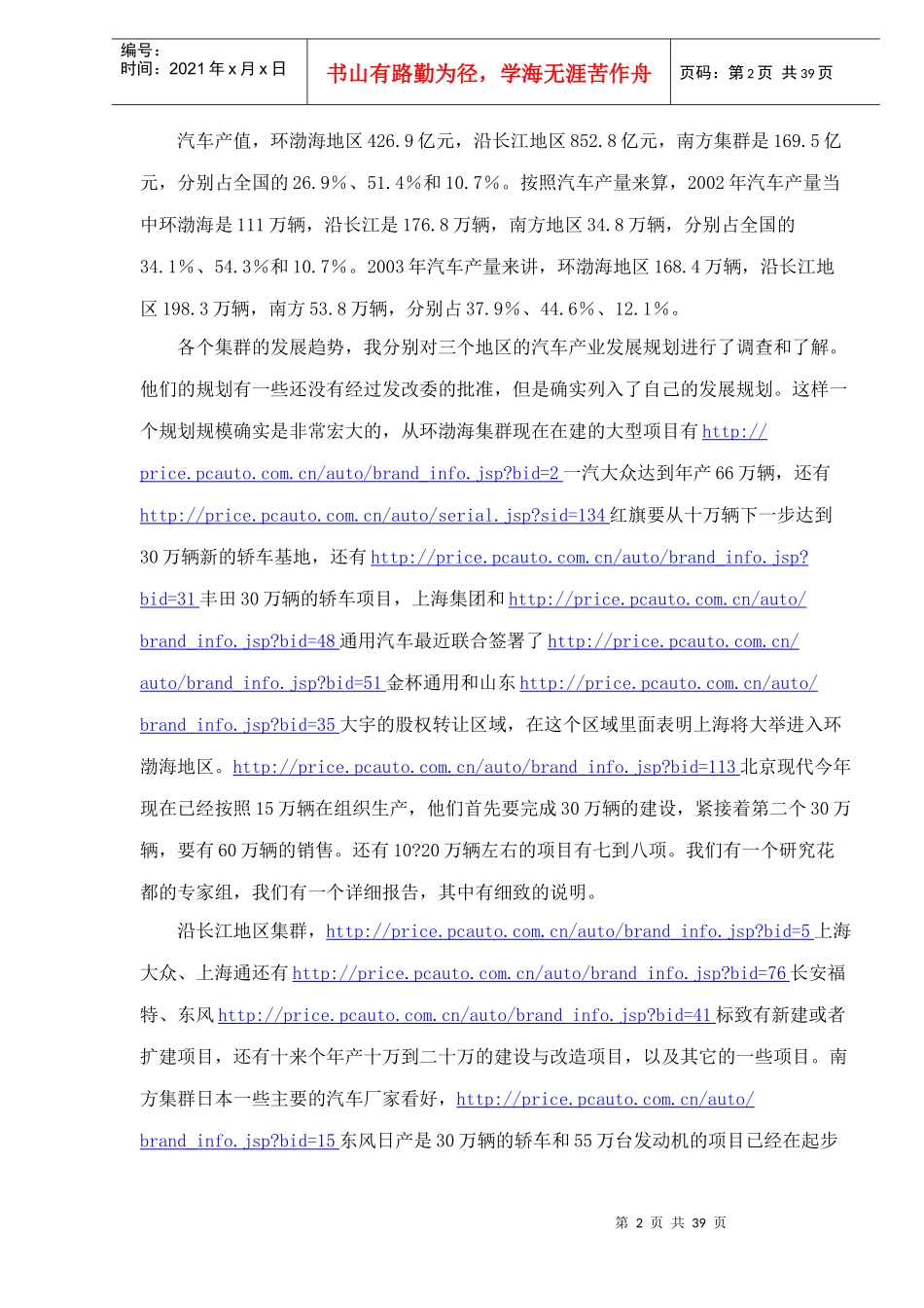 中国汽车产业集群的发展趋势_第2页