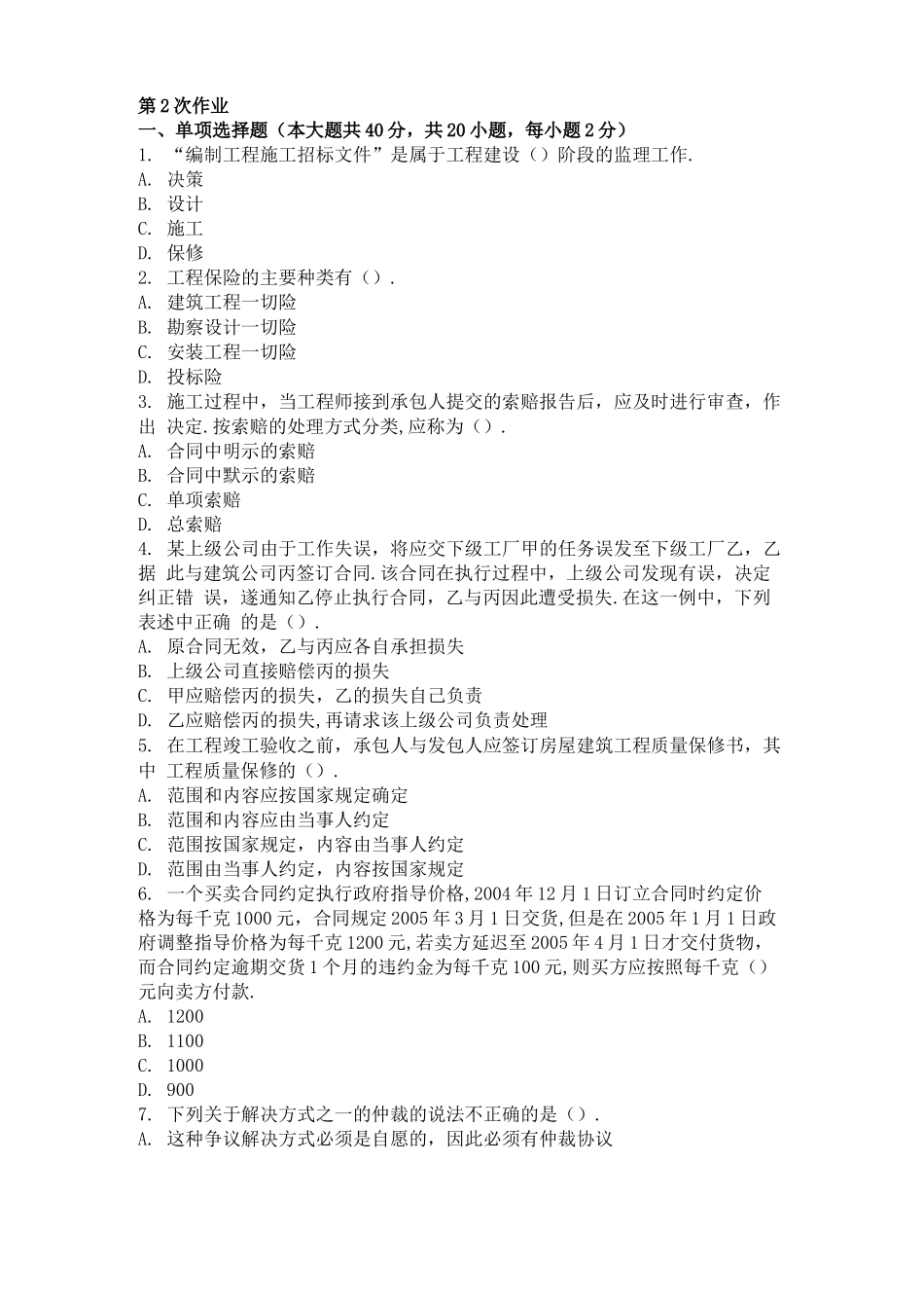 工程建设合同管理 _第1页