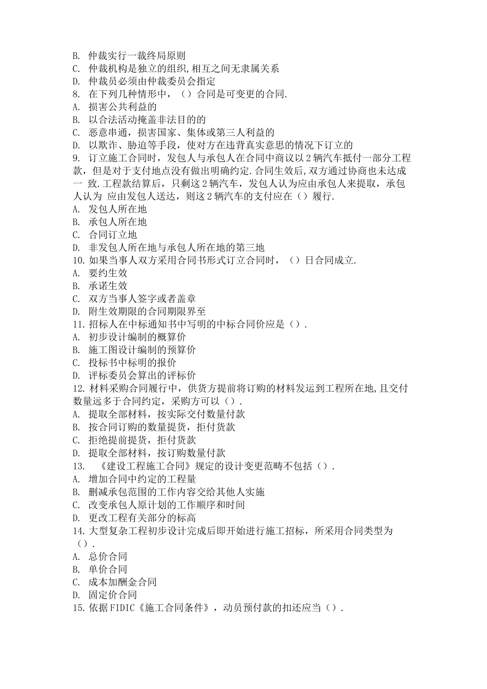 工程建设合同管理 _第2页