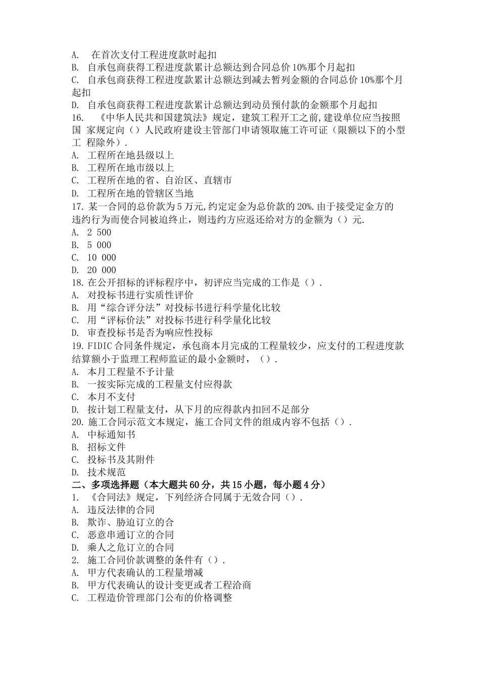 工程建设合同管理 _第3页