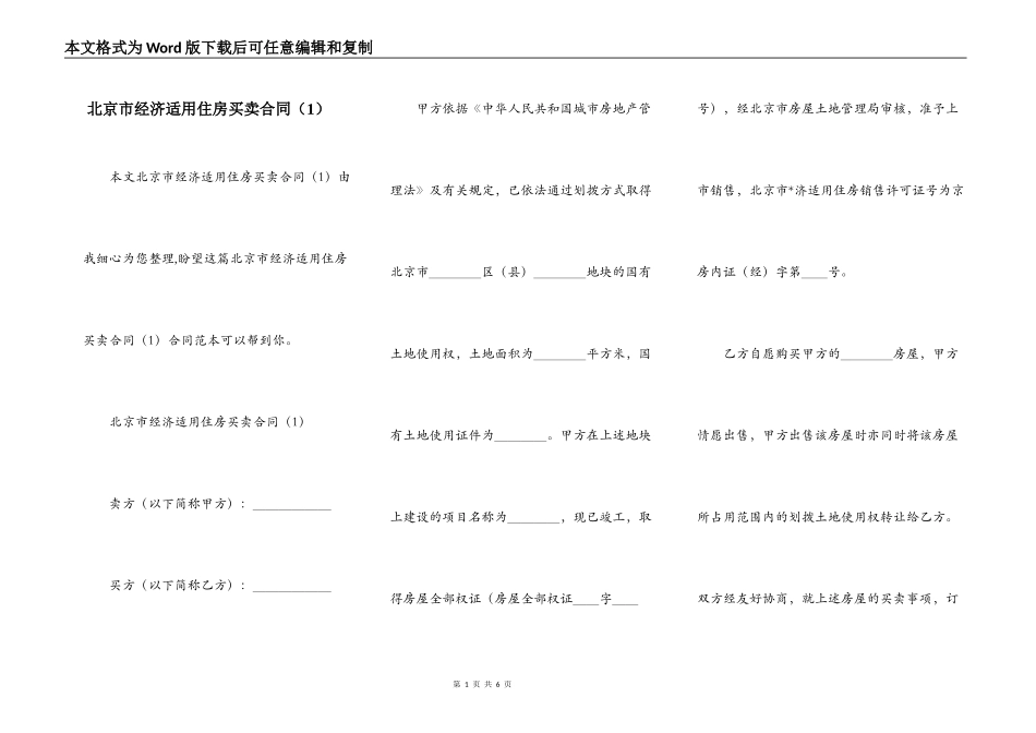 北京市经济适用住房买卖合同（1）_第1页