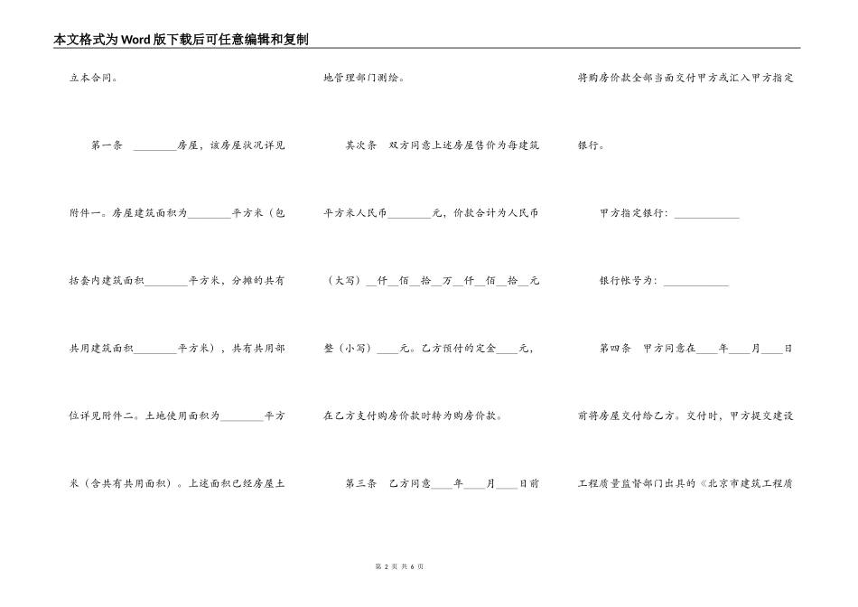 北京市经济适用住房买卖合同（1）_第2页