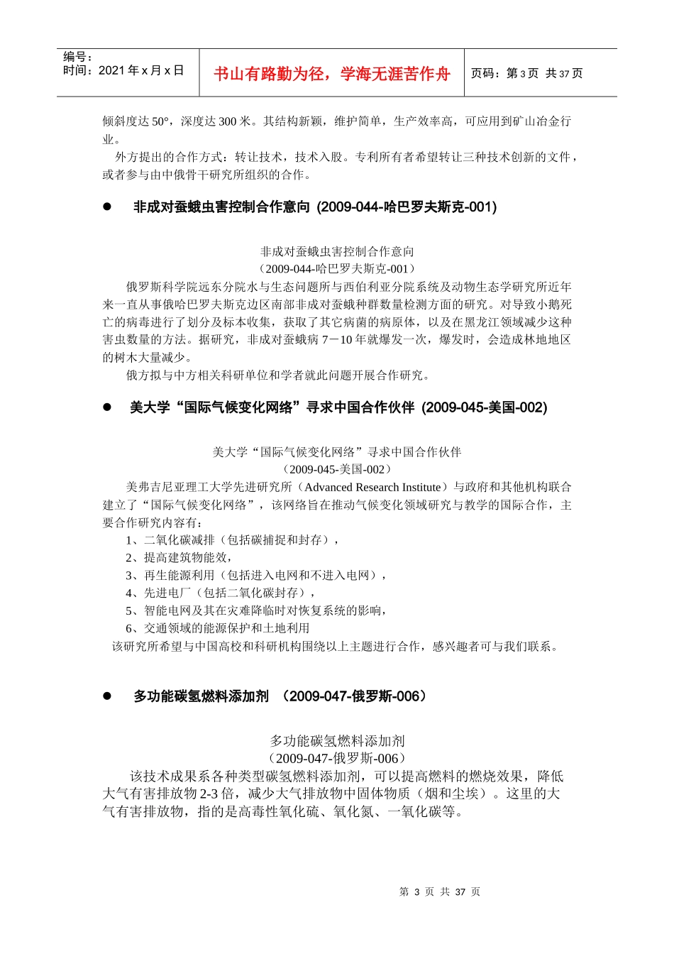 中国驻外各使（领）馆科技处（组）推荐项目(第三批)-淄博_第3页