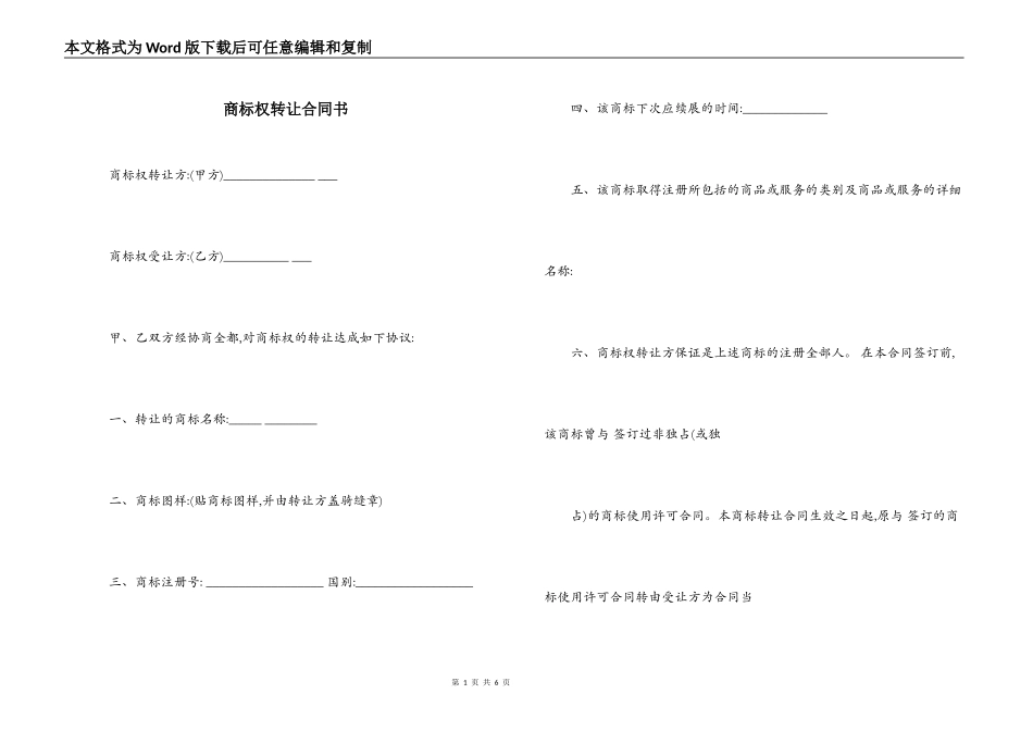 商标权转让合同书_第1页