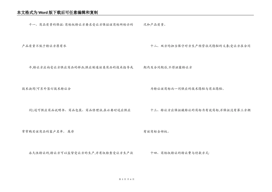 商标权转让合同书_第3页