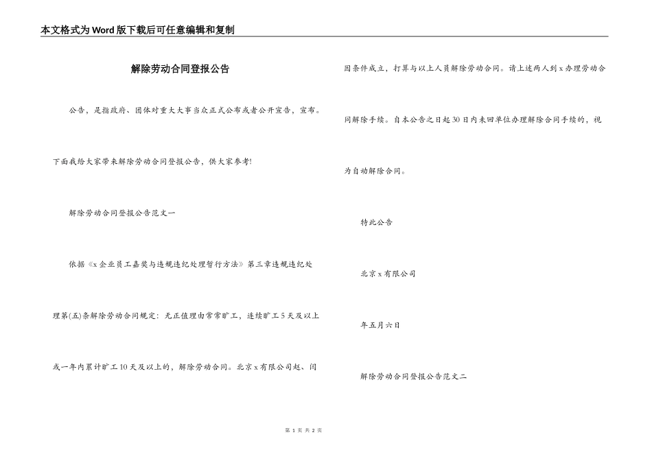 解除劳动合同登报公告_第1页