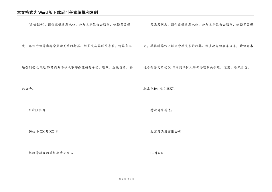 解除劳动合同登报公告_第2页