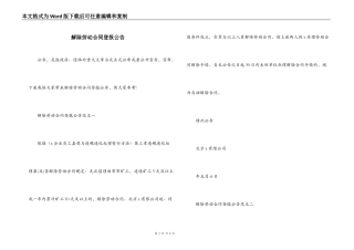 解除劳动合同登报公告