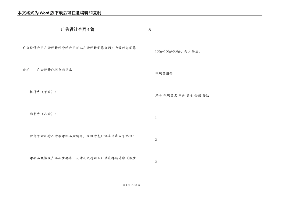广告设计合同4篇_第1页
