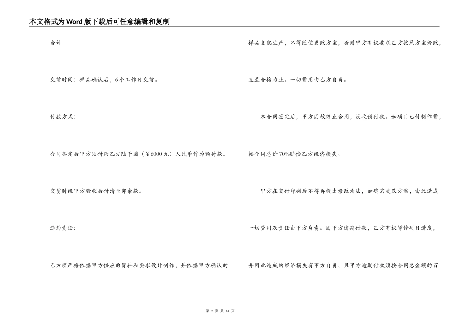 广告设计合同4篇_第2页