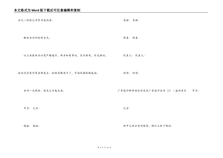 广告设计合同4篇_第3页