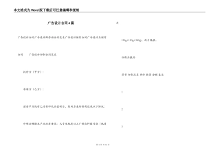 广告设计合同4篇