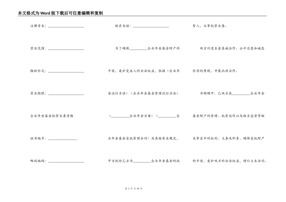 企业年金基金托管合同样书一_第2页