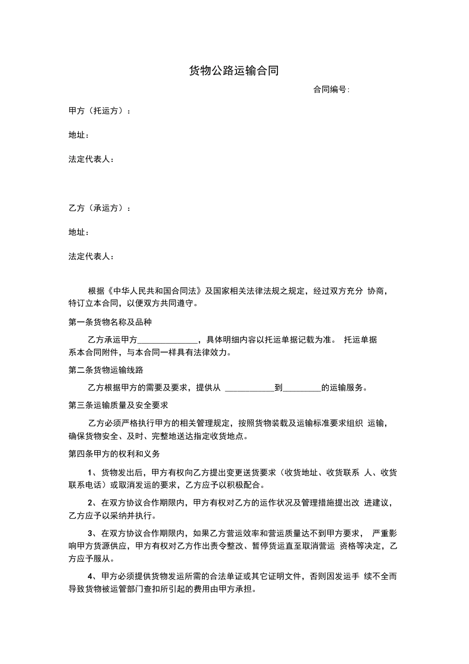 物流运输合同_第1页