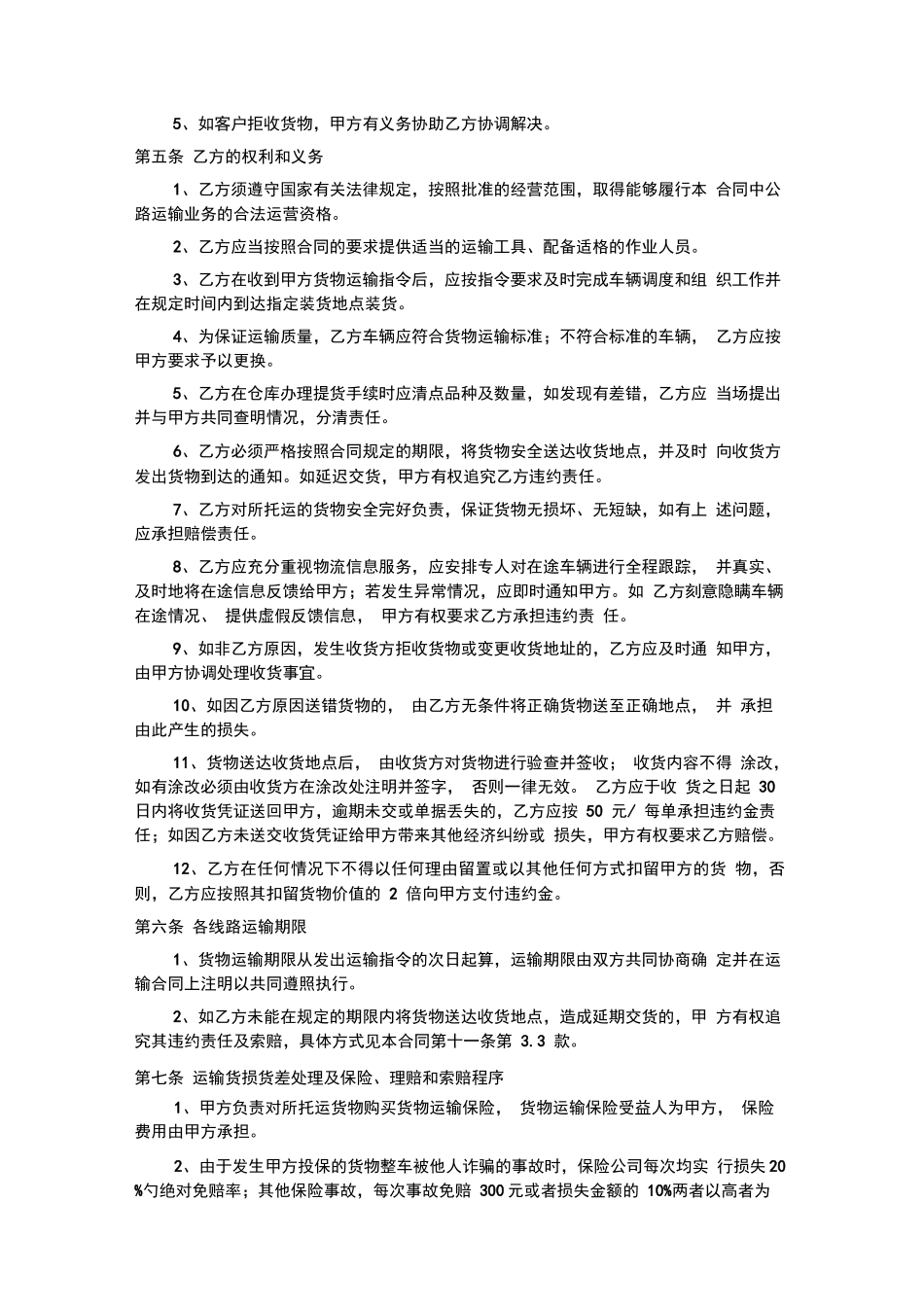 物流运输合同_第2页