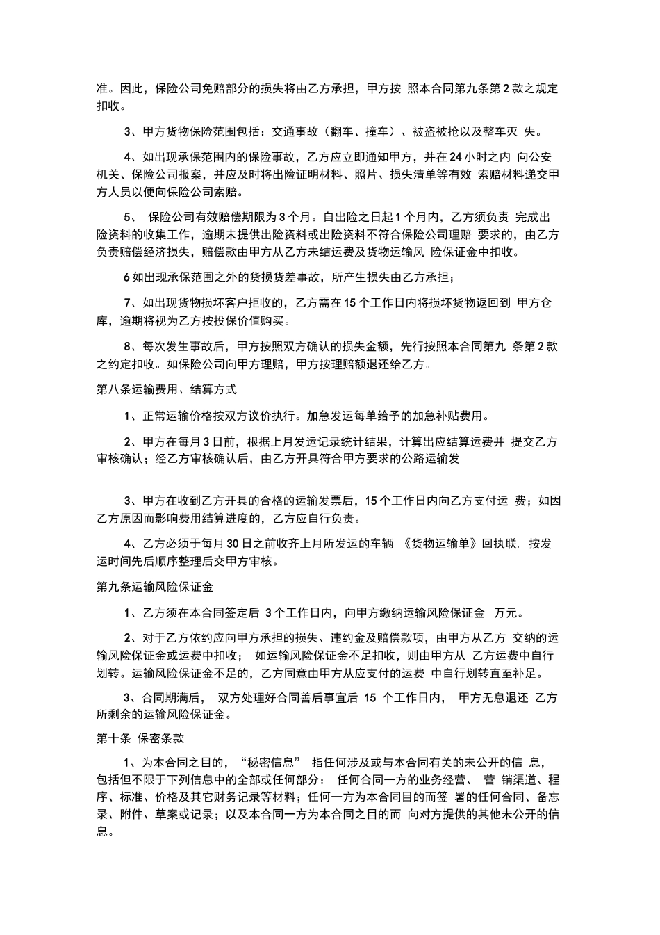 物流运输合同_第3页
